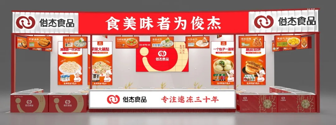 新品上市丨3.28-3.30 俊杰食品邀您共赴中國(guó)食材電商節(jié)！